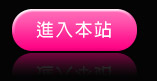 成人貼圖區